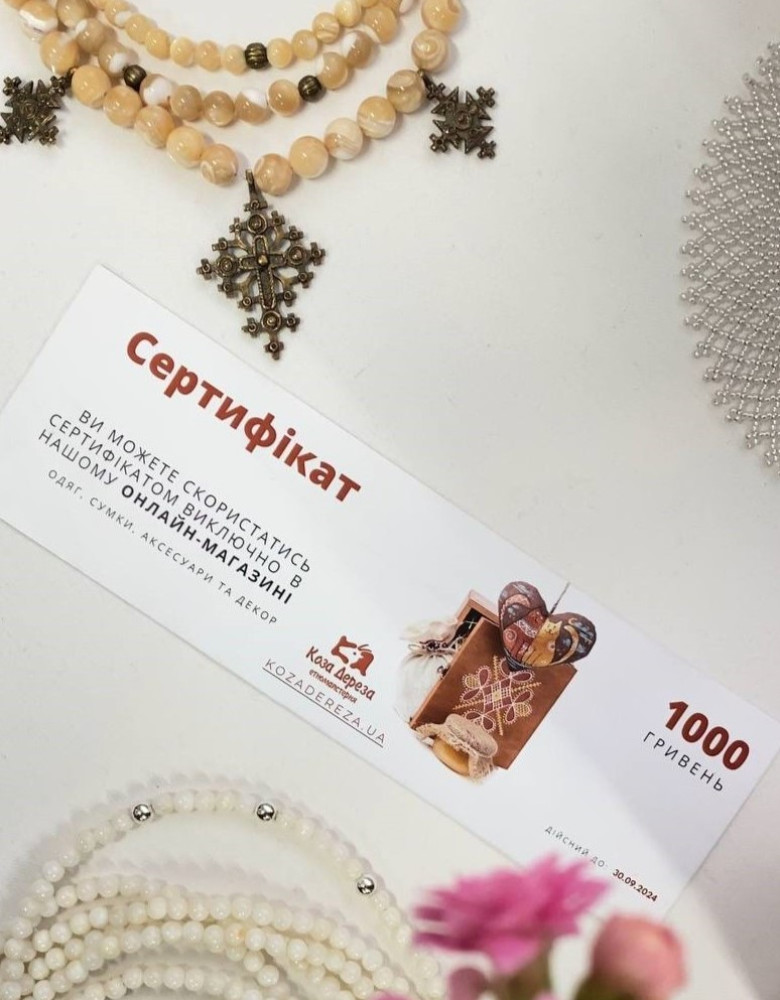 Подарунковий сертифікат