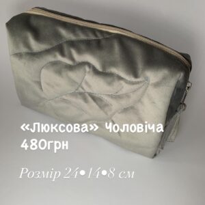 Чоловіча косметичка