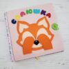 Personalized Felt Book for Girl with 6 Pages