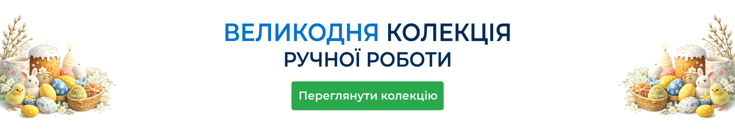 Новорічні та різдвяні товари